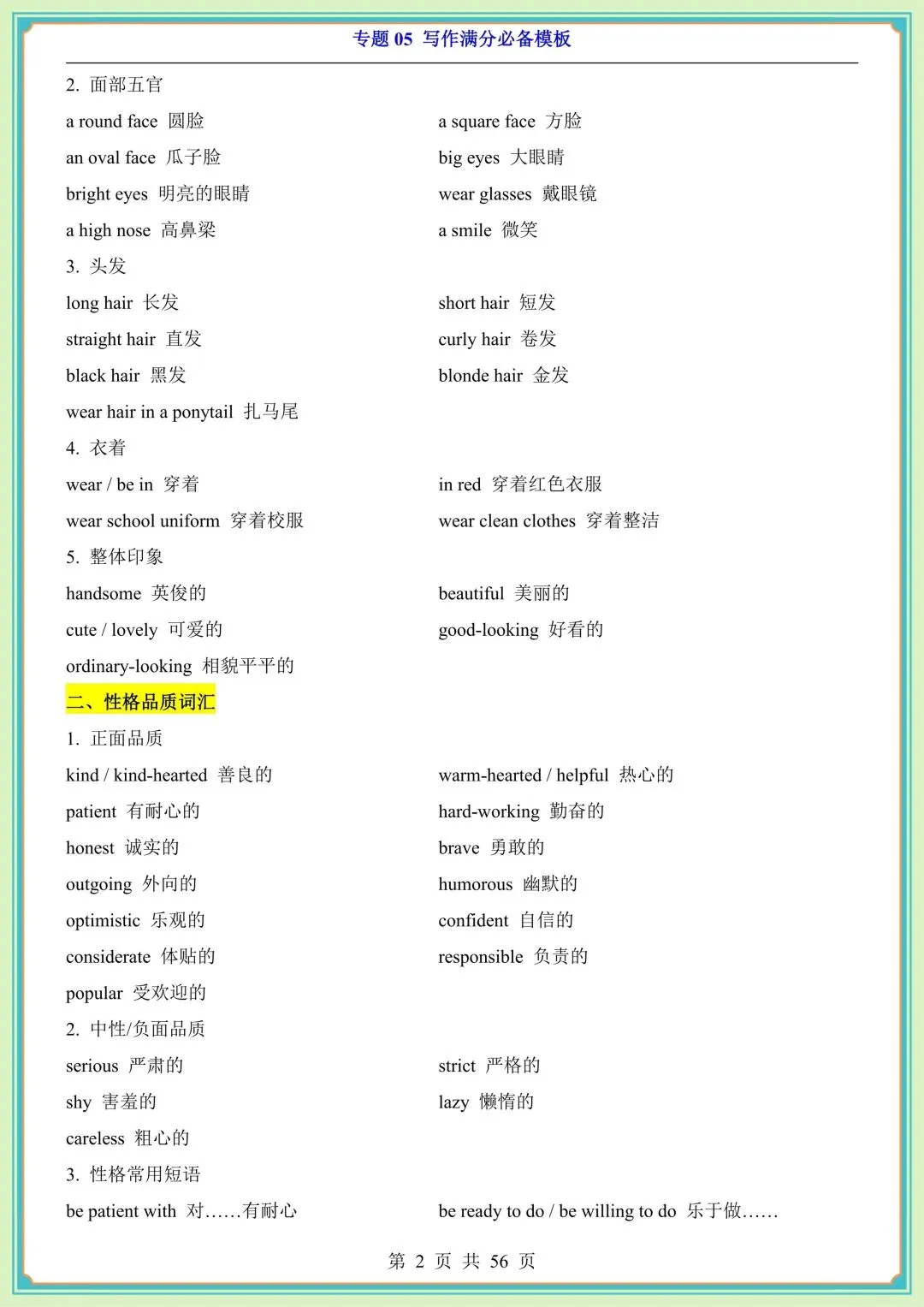 2026中考英语总复习写作十大高频热点话题必备模版及优秀范文合集!-第3张图片-四季读书网 2026中考英语总复习写作十大高频热点话题必备模版及优秀范文合集!-第3张图片-四季读书网