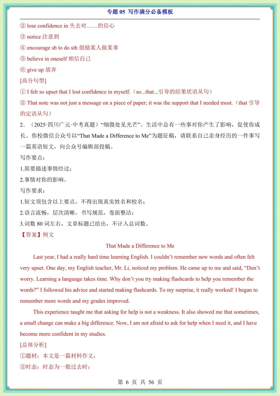 2026中考英语总复习写作十大高频热点话题必备模版及优秀范文合集!-第7张图片-四季读书网 2026中考英语总复习写作十大高频热点话题必备模版及优秀范文合集!-第7张图片-四季读书网