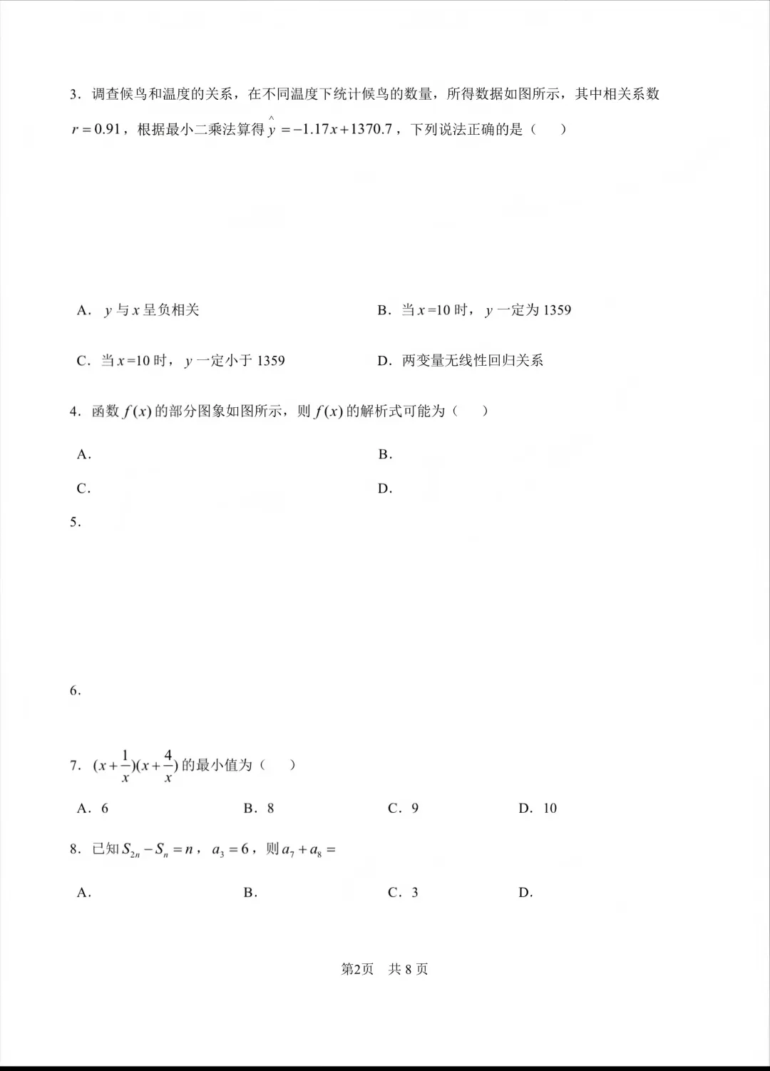 权威发布!26年高考天津数学真题试卷完整版-第4张图片-四季读书网 权威发布!26年高考天津数学真题试卷完整版-第4张图片-四季读书网