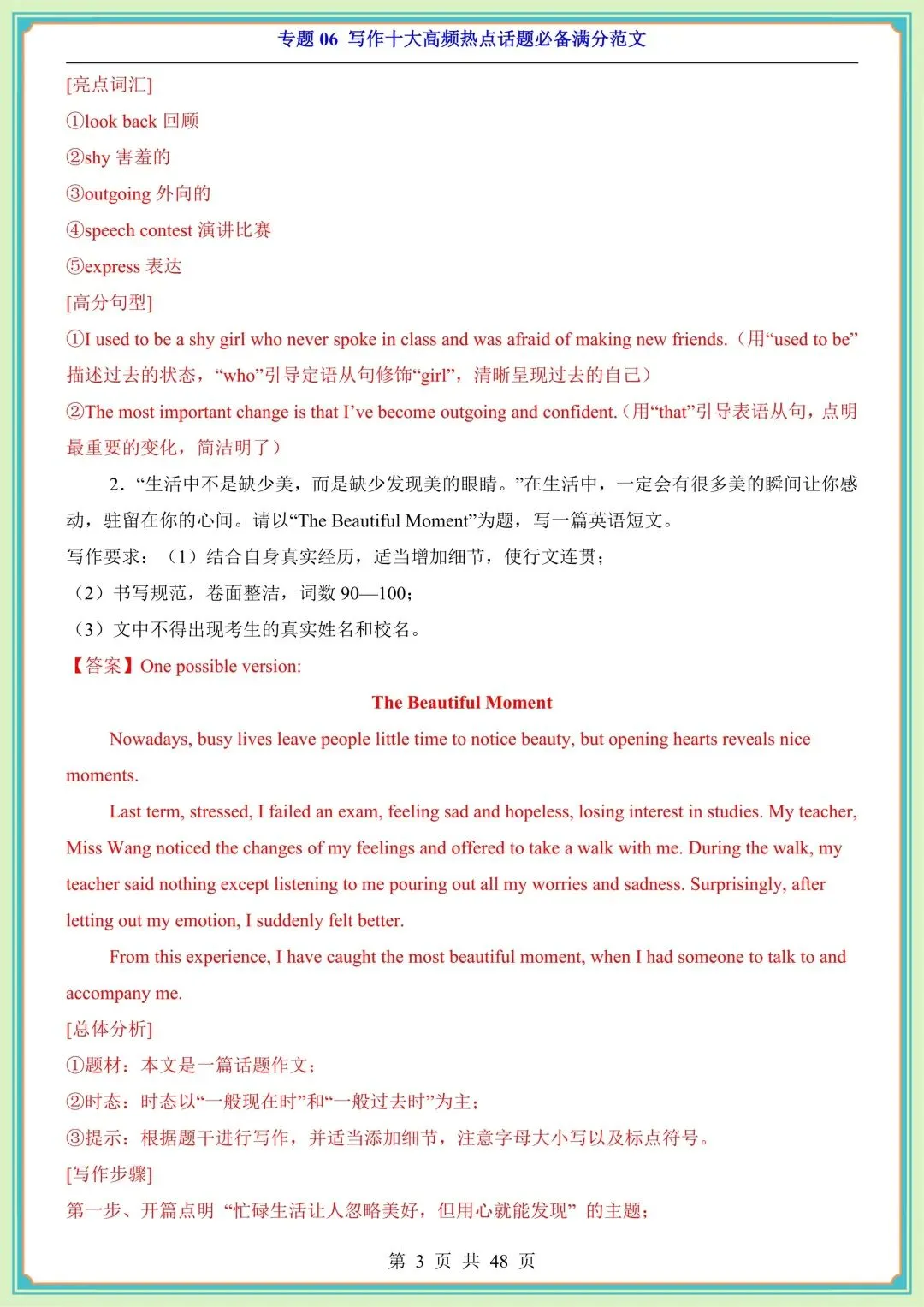 2026中考英语总复习写作十大高频热点话题必备模版及优秀范文合集!-第10张图片-四季读书网 2026中考英语总复习写作十大高频热点话题必备模版及优秀范文合集!-第10张图片-四季读书网
