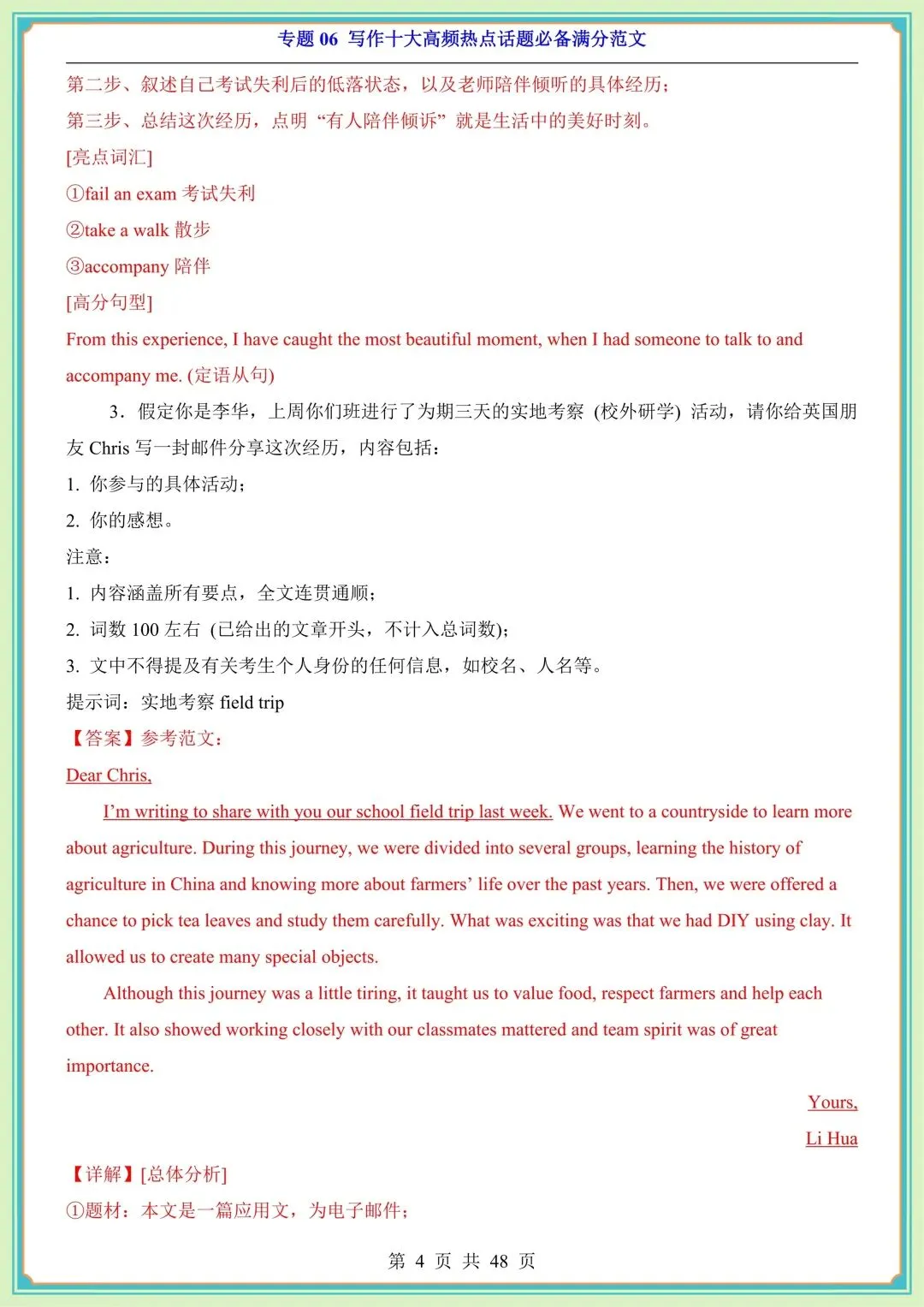 2026中考英语总复习写作十大高频热点话题必备模版及优秀范文合集!-第11张图片-四季读书网 2026中考英语总复习写作十大高频热点话题必备模版及优秀范文合集!-第11张图片-四季读书网