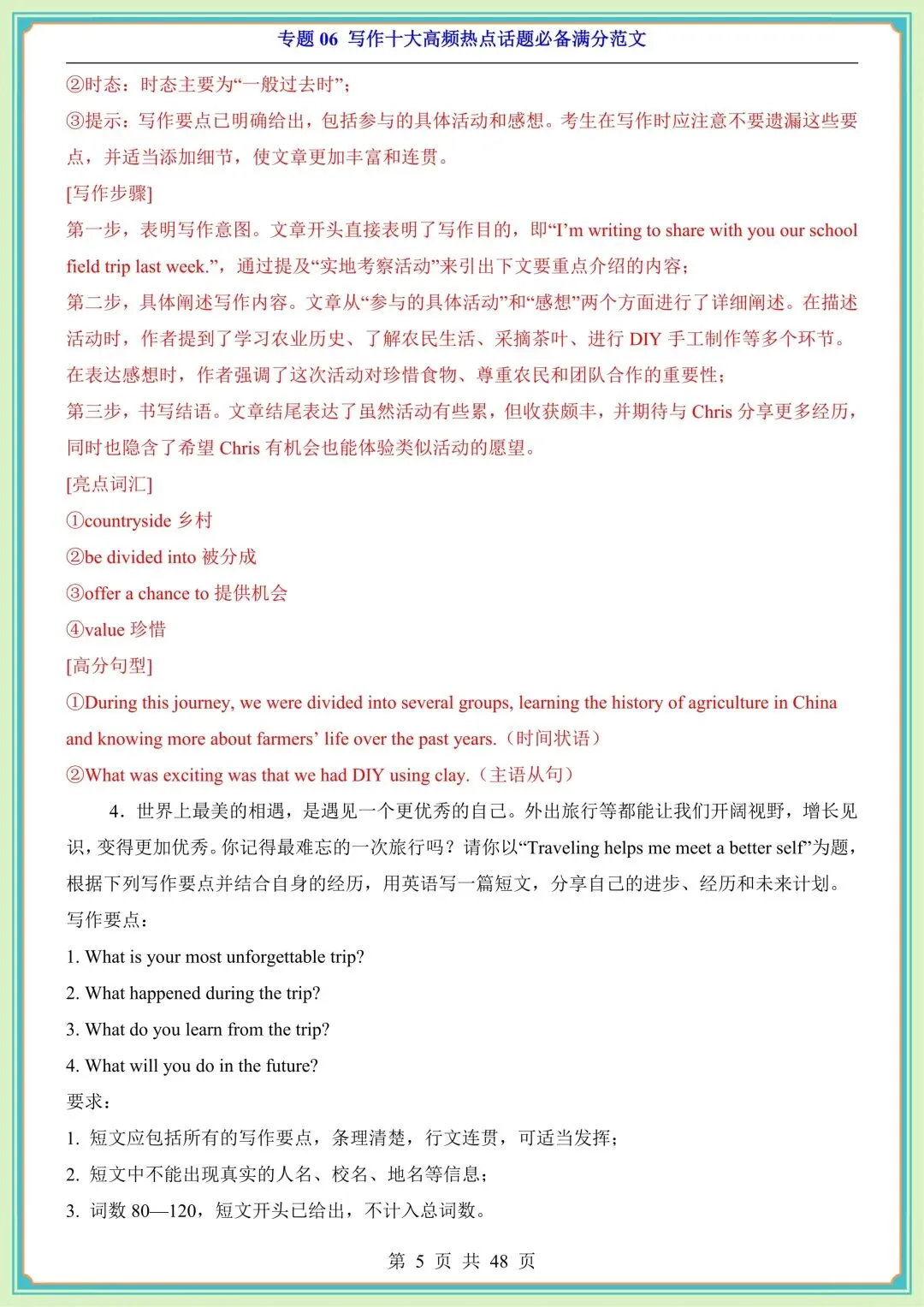 2026中考英语总复习写作十大高频热点话题必备模版及优秀范文合集!-第12张图片-四季读书网 2026中考英语总复习写作十大高频热点话题必备模版及优秀范文合集!-第12张图片-四季读书网
