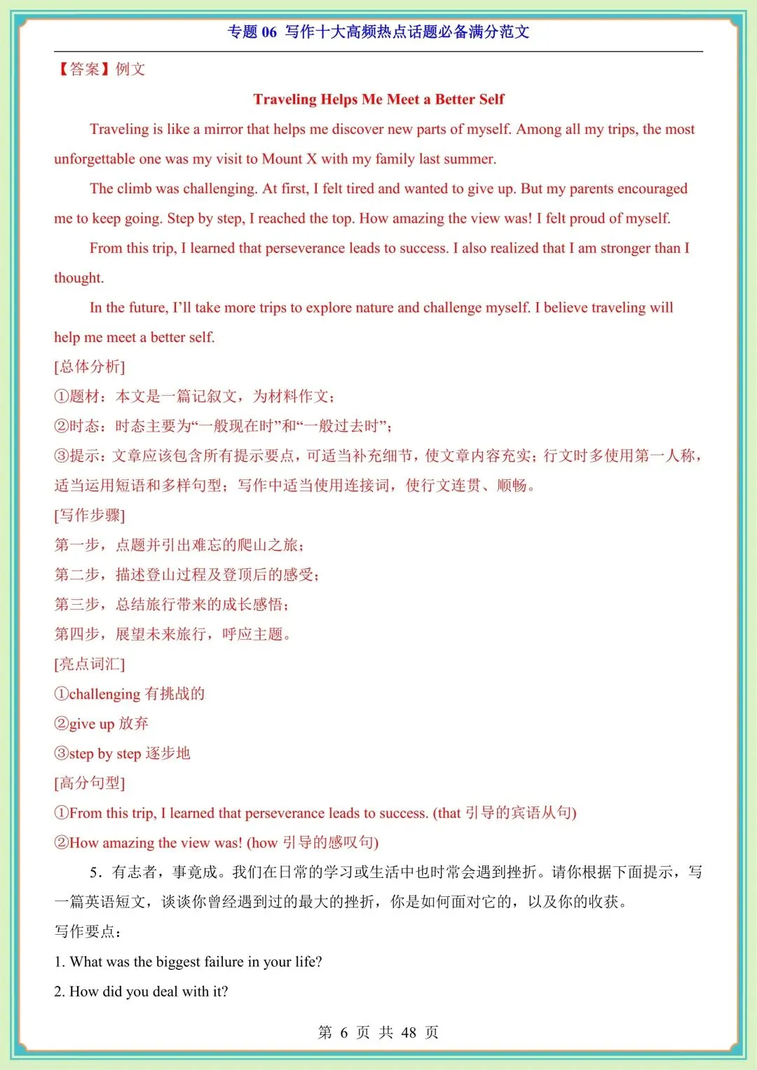 2026中考英语总复习写作十大高频热点话题必备模版及优秀范文合集!-第13张图片-四季读书网 2026中考英语总复习写作十大高频热点话题必备模版及优秀范文合集!-第13张图片-四季读书网