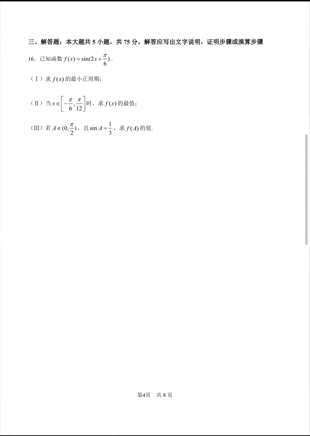 权威发布!26年高考天津数学真题试卷完整版-第6张图片-四季读书网 权威发布!26年高考天津数学真题试卷完整版-第6张图片-四季读书网