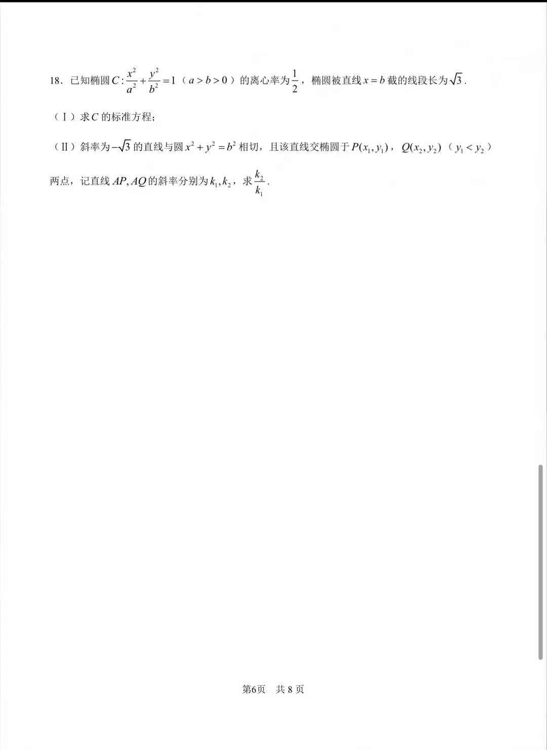 权威发布!26年高考天津数学真题试卷完整版-第7张图片-四季读书网 权威发布!26年高考天津数学真题试卷完整版-第7张图片-四季读书网