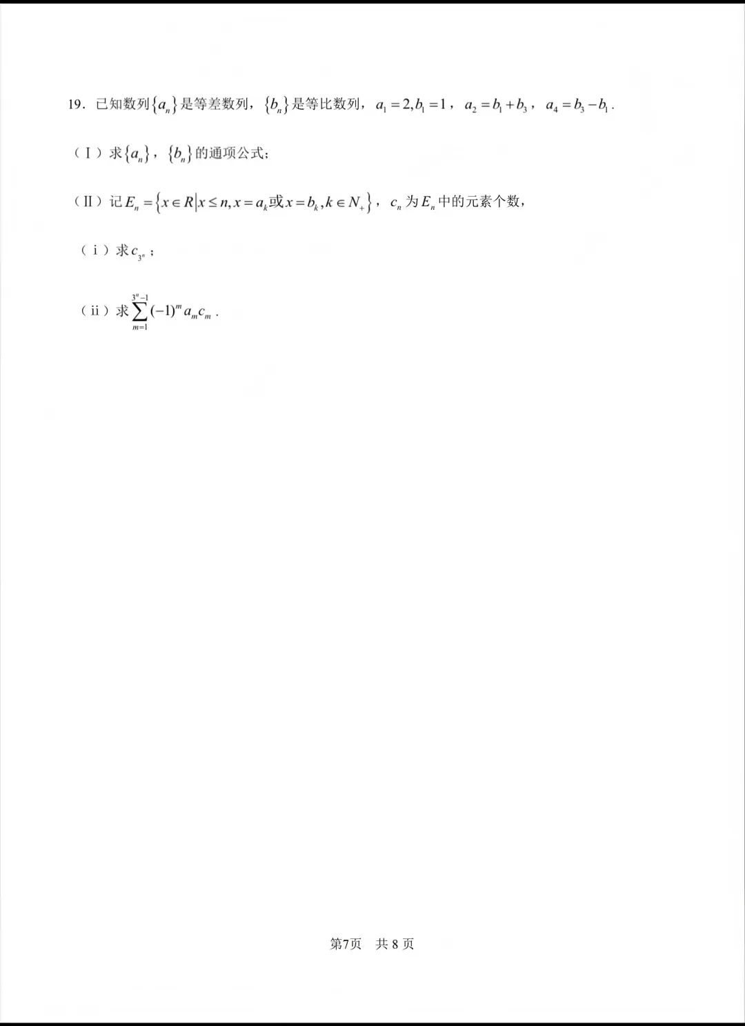 权威发布!26年高考天津数学真题试卷完整版-第8张图片-四季读书网 权威发布!26年高考天津数学真题试卷完整版-第8张图片-四季读书网