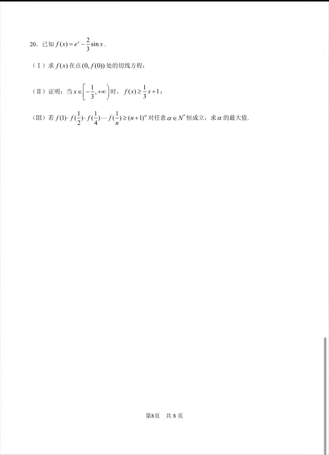 权威发布!26年高考天津数学真题试卷完整版-第9张图片-四季读书网 权威发布!26年高考天津数学真题试卷完整版-第9张图片-四季读书网