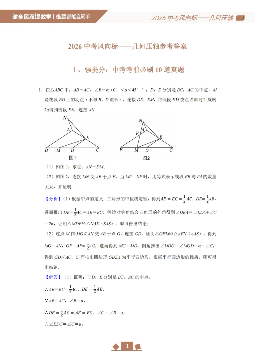 初三强提分,中考前必刷10道几何压轴真题!-第1张图片-四季读书网 初三强提分,中考前必刷10道几何压轴真题!-第1张图片-四季读书网