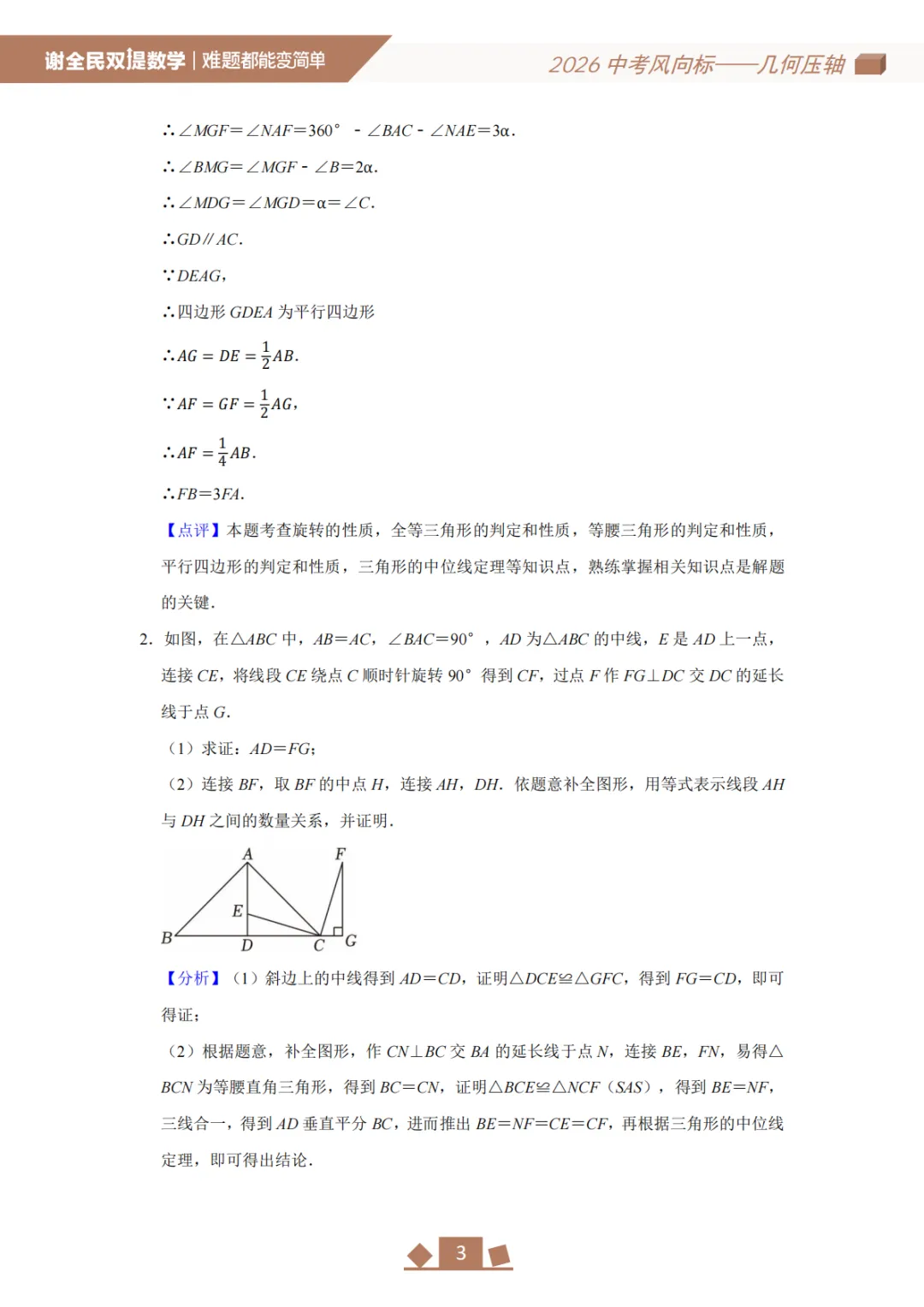 初三强提分,中考前必刷10道几何压轴真题!-第3张图片-四季读书网 初三强提分,中考前必刷10道几何压轴真题!-第3张图片-四季读书网