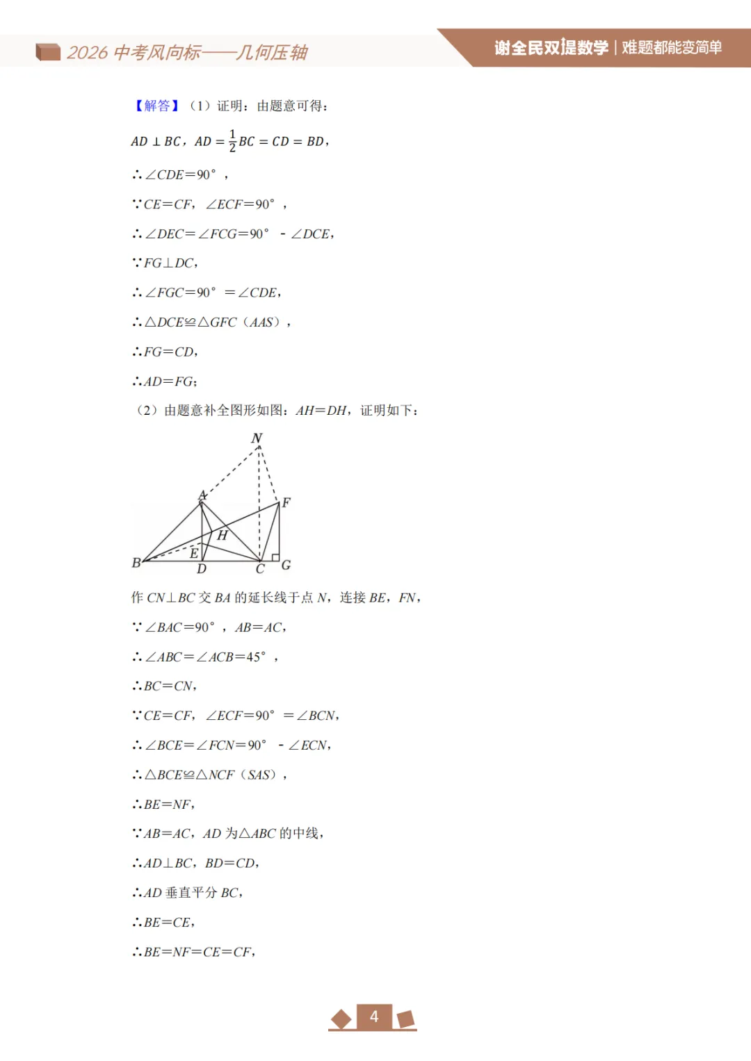 初三强提分,中考前必刷10道几何压轴真题!-第4张图片-四季读书网 初三强提分,中考前必刷10道几何压轴真题!-第4张图片-四季读书网