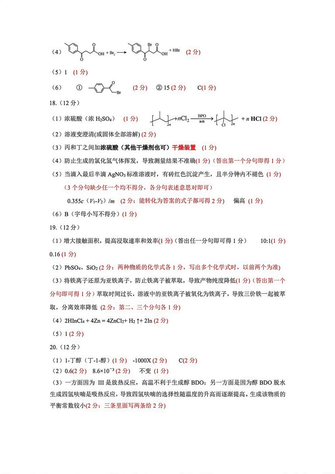 济南市2026届高三针对性训练化学试卷与答案-第10张图片-四季读书网 济南市2026届高三针对性训练化学试卷与答案-第10张图片-四季读书网