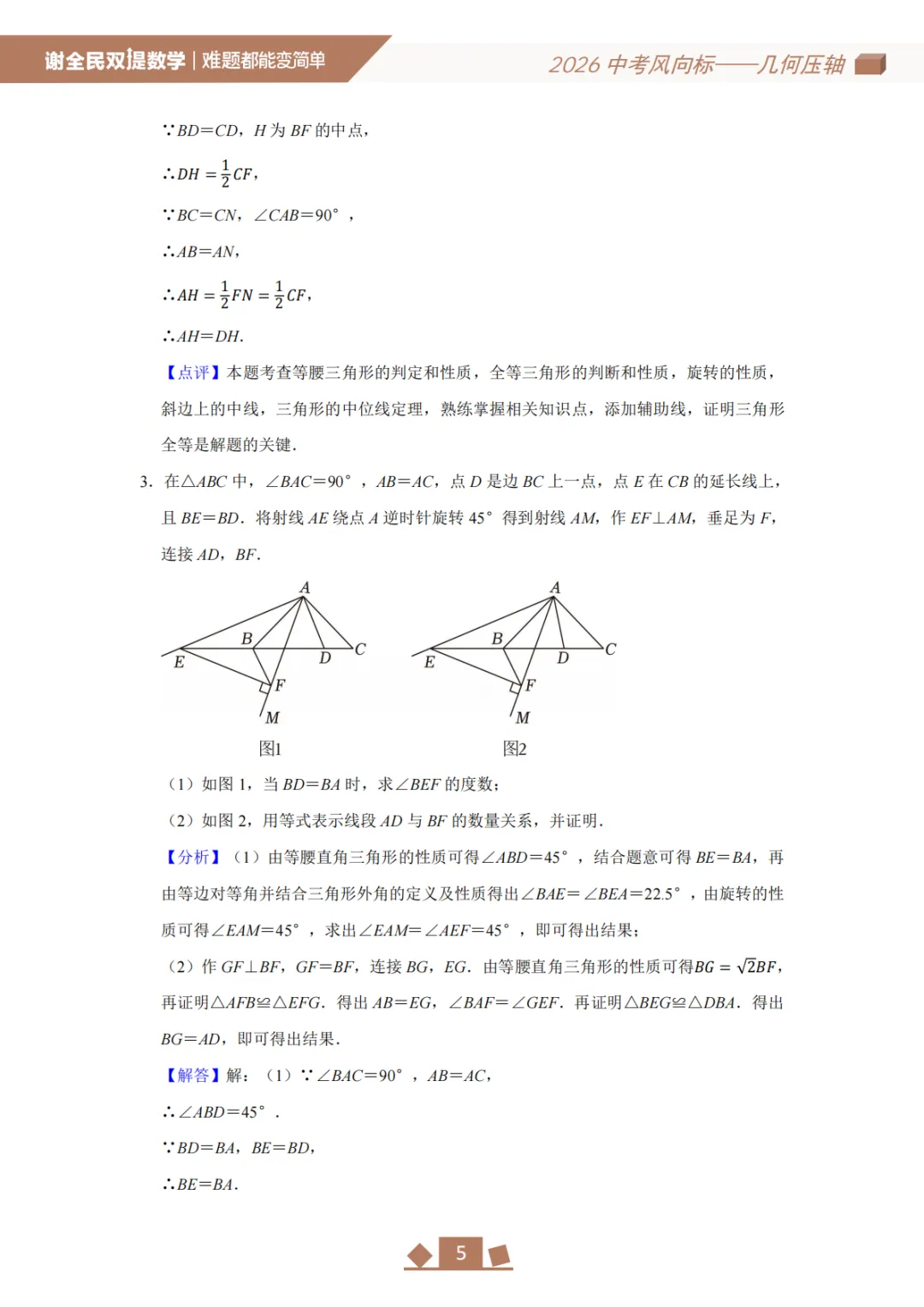 初三强提分,中考前必刷10道几何压轴真题!-第5张图片-四季读书网 初三强提分,中考前必刷10道几何压轴真题!-第5张图片-四季读书网