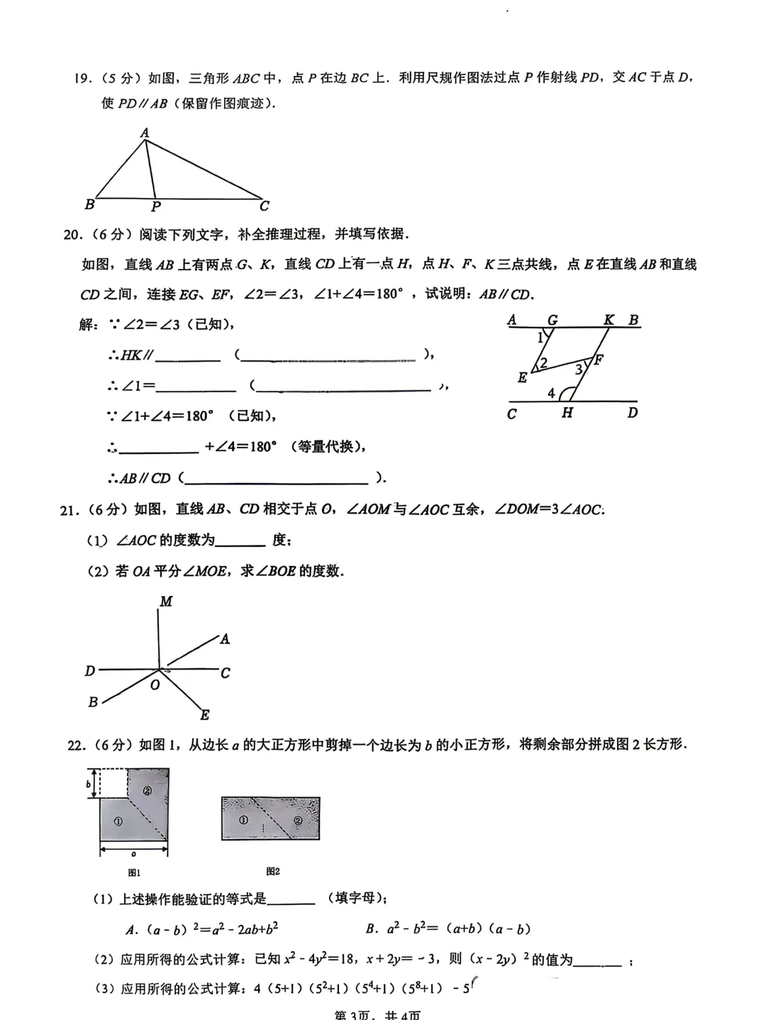 2026年.七年级下五校第一次月考试卷汇集-第1张图片-四季读书网