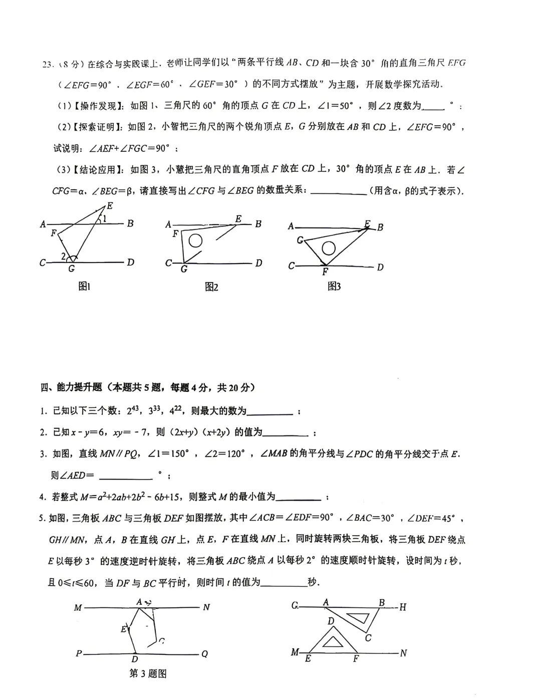 2026年.七年级下五校第一次月考试卷汇集-第2张图片-四季读书网