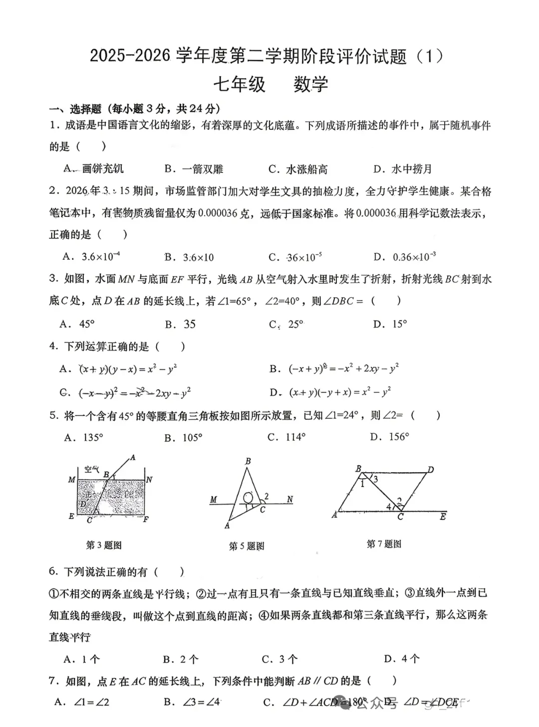 2026年.七年级下五校第一次月考试卷汇集-第3张图片-四季读书网