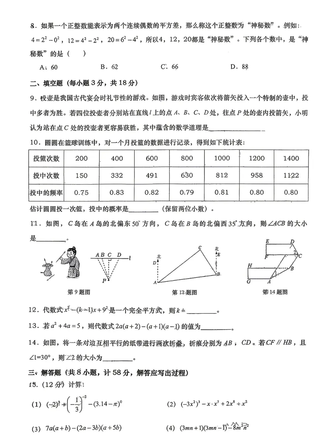 2026年.七年级下五校第一次月考试卷汇集-第4张图片-四季读书网