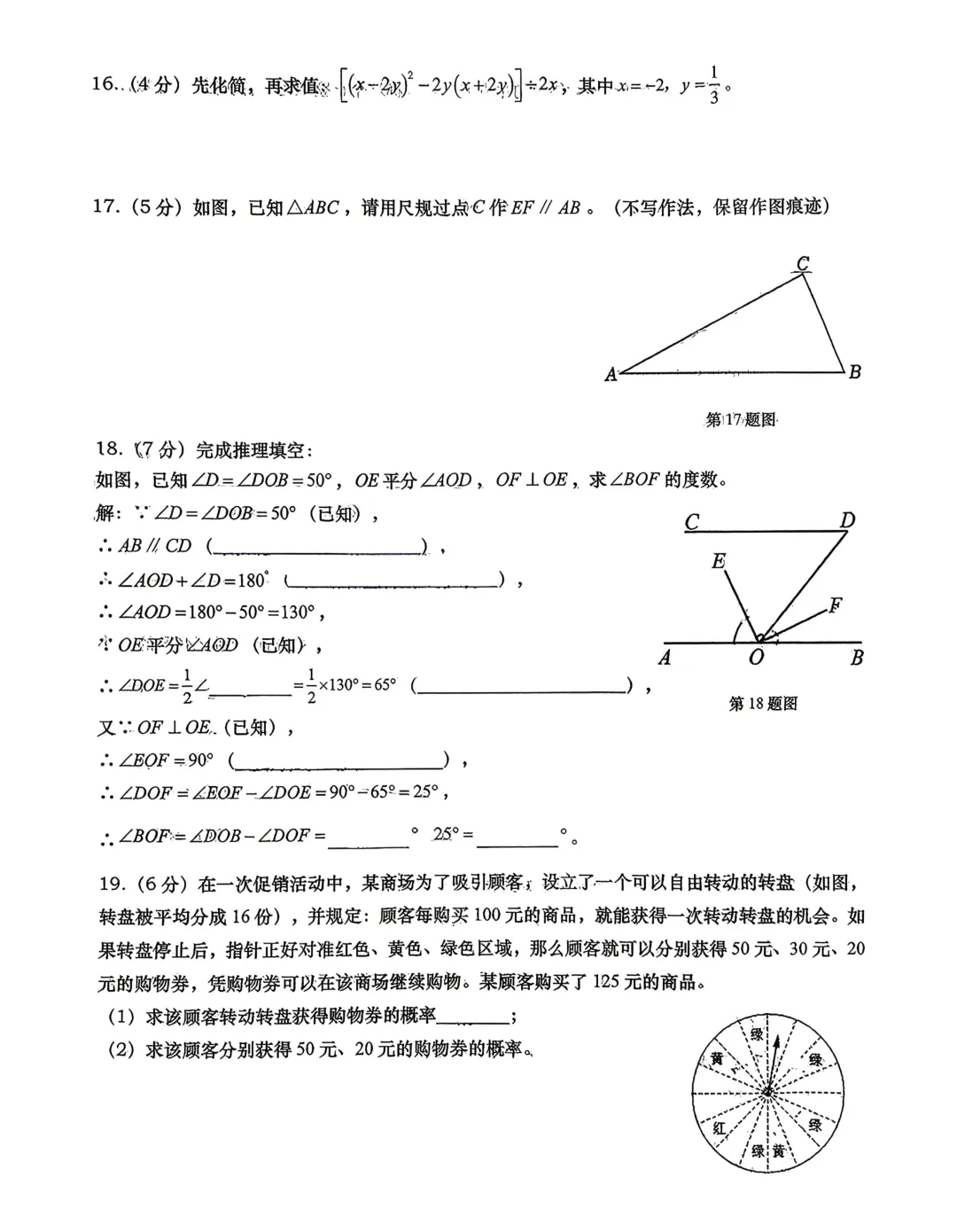2026年.七年级下五校第一次月考试卷汇集-第5张图片-四季读书网