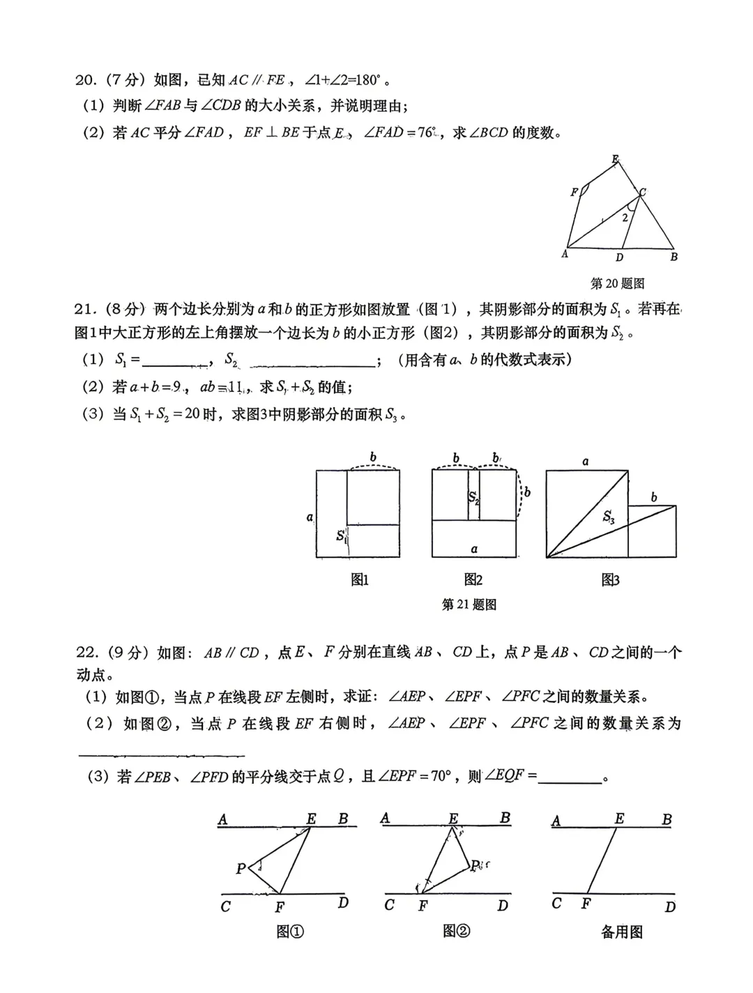2026年.七年级下五校第一次月考试卷汇集-第6张图片-四季读书网