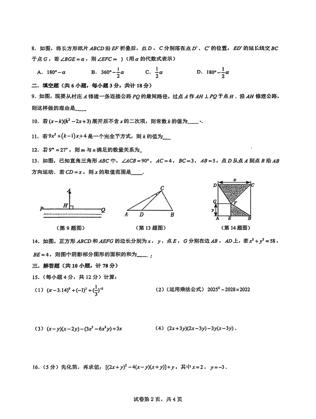 2026年.七年级下五校第一次月考试卷汇集-第8张图片-四季读书网