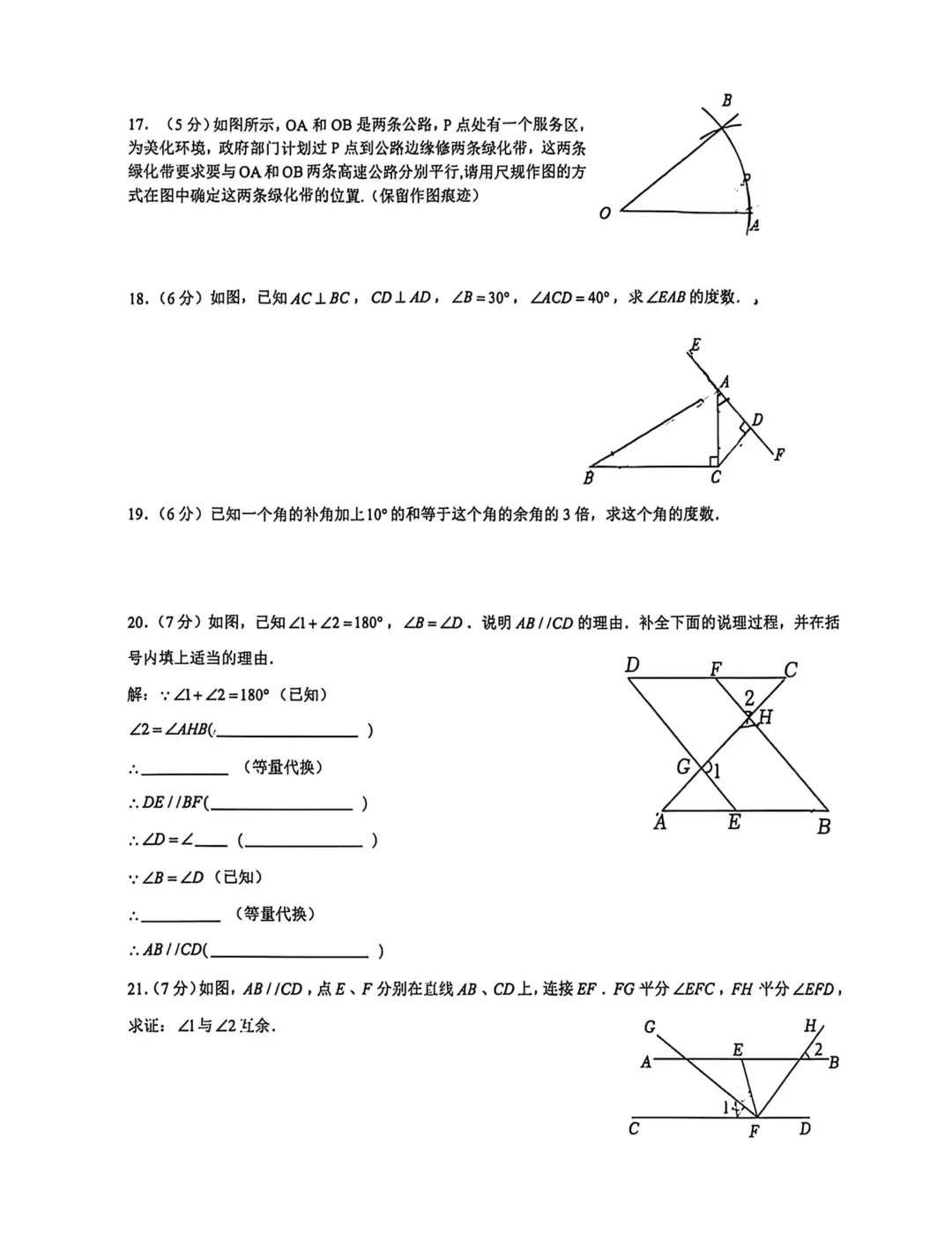 2026年.七年级下五校第一次月考试卷汇集-第9张图片-四季读书网