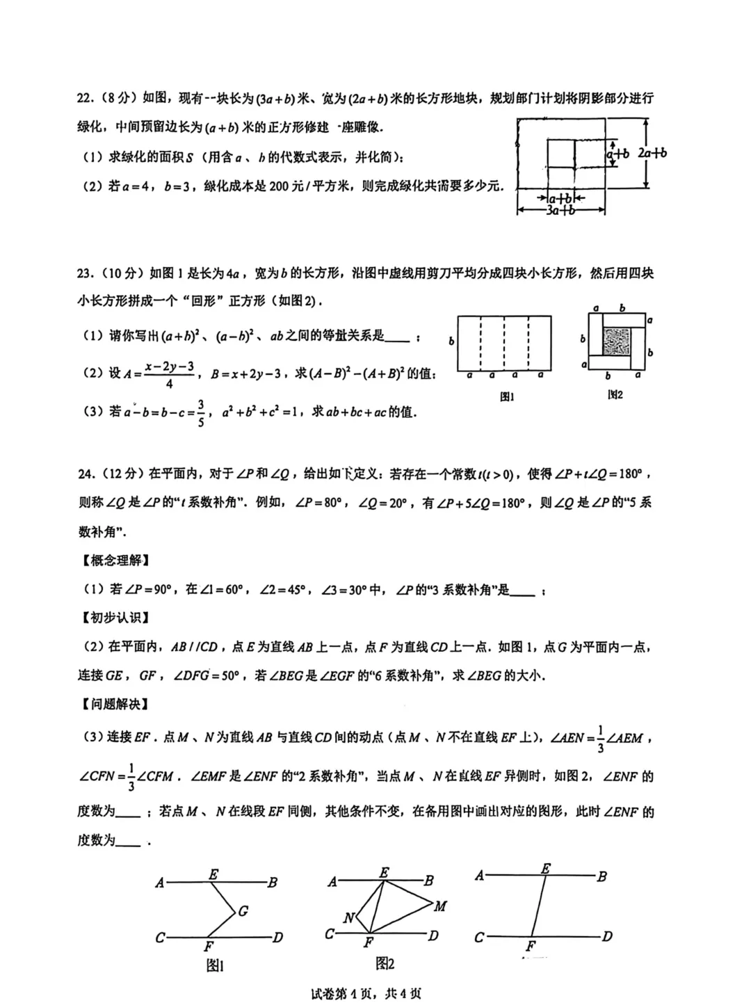 2026年.七年级下五校第一次月考试卷汇集-第10张图片-四季读书网