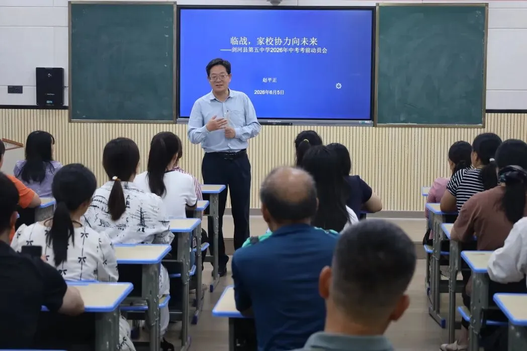冲刺中考,家校协同育人——剑河县第五中学召开九年级中考冲刺家长会-第9张图片-四季读书网 冲刺中考,家校协同育人——剑河县第五中学召开九年级中考冲刺家长会-第9张图片-四季读书网