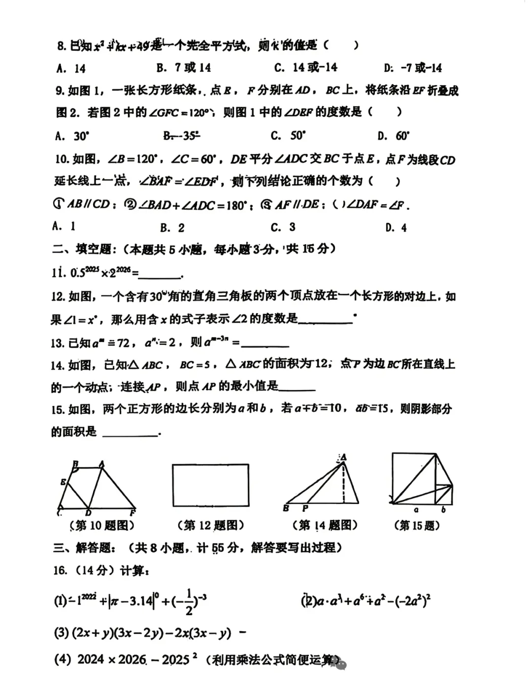 2026年.七年级下五校第一次月考试卷汇集-第12张图片-四季读书网