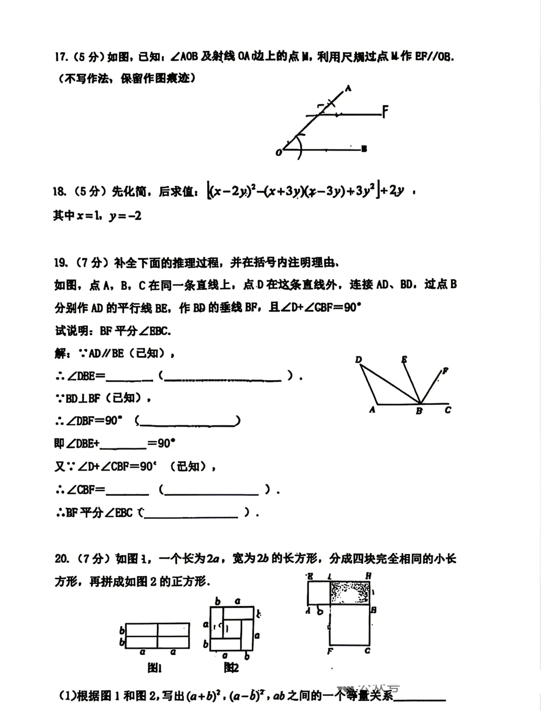 2026年.七年级下五校第一次月考试卷汇集-第13张图片-四季读书网