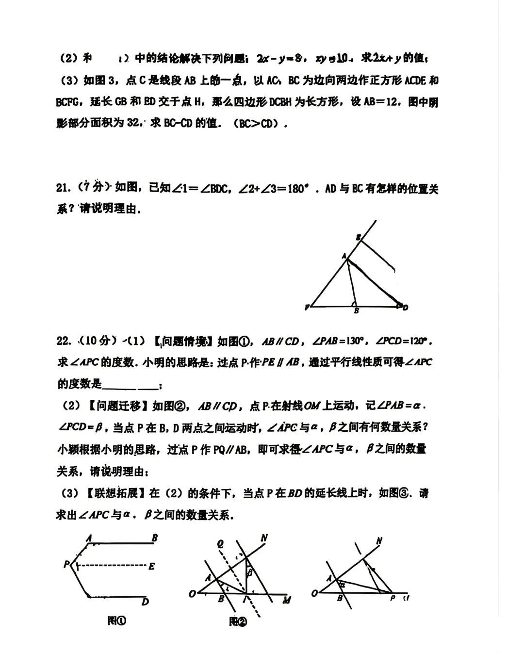 2026年.七年级下五校第一次月考试卷汇集-第14张图片-四季读书网