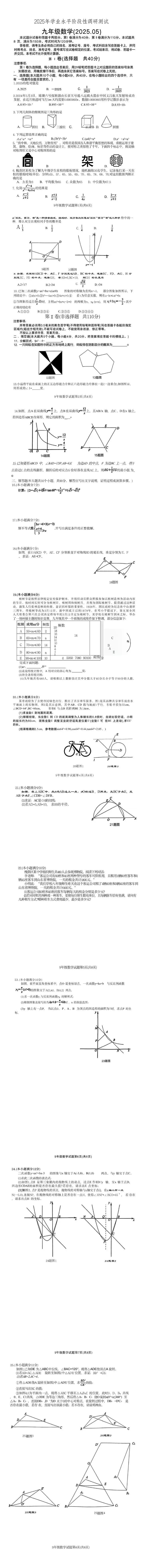 【中考模拟】2025中考数学济南槐荫区二模试卷及答案解析-第2张图片-四季读书网 【中考模拟】2025中考数学济南槐荫区二模试卷及答案解析-第2张图片-四季读书网