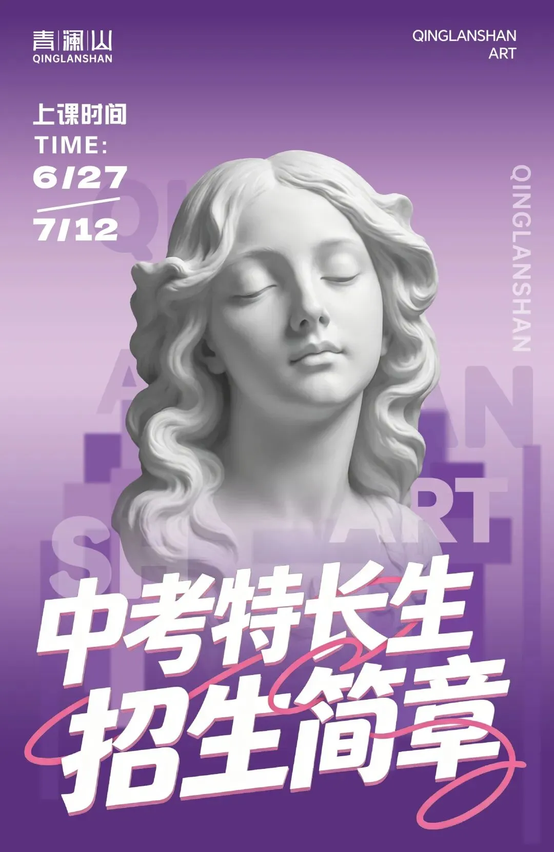 中考美术特长生正式开启招生-第1张图片-四季读书网