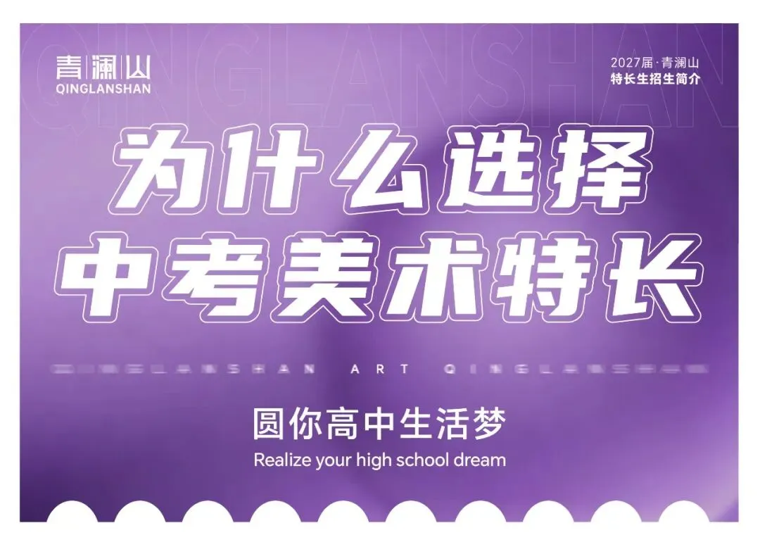 中考美术特长生正式开启招生-第2张图片-四季读书网