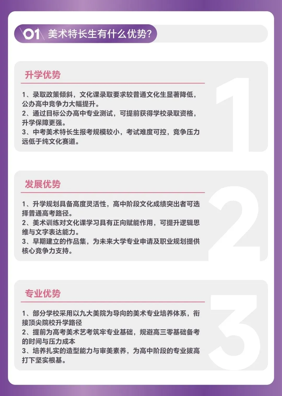 中考美术特长生正式开启招生-第3张图片-四季读书网
