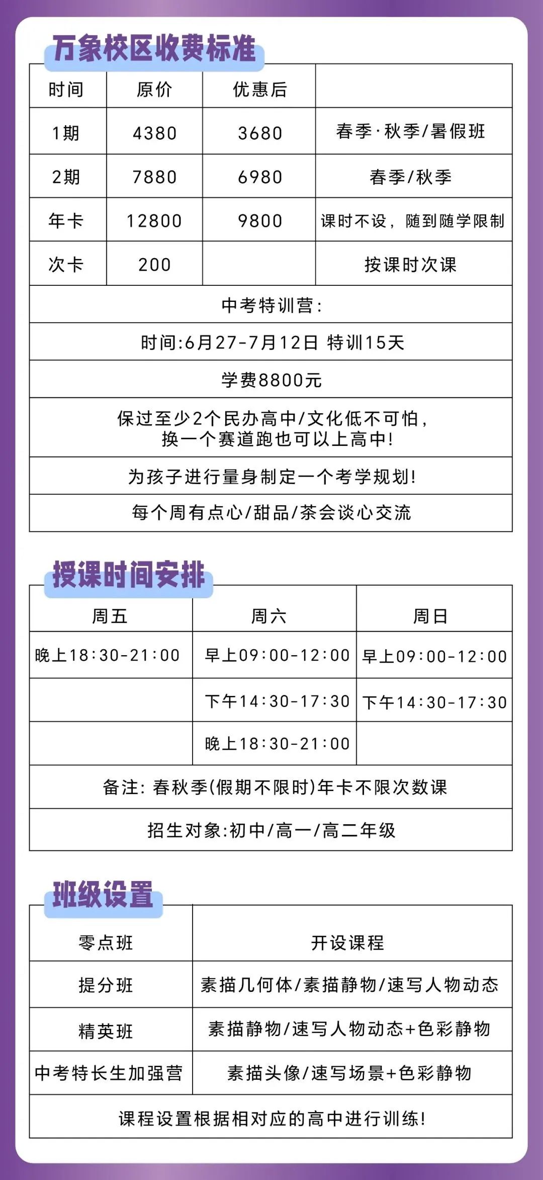 中考美术特长生正式开启招生-第12张图片-四季读书网