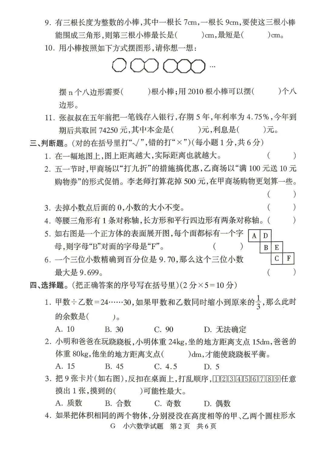 【真题再现】2023年小升初数学试卷-第3张图片-四季读书网