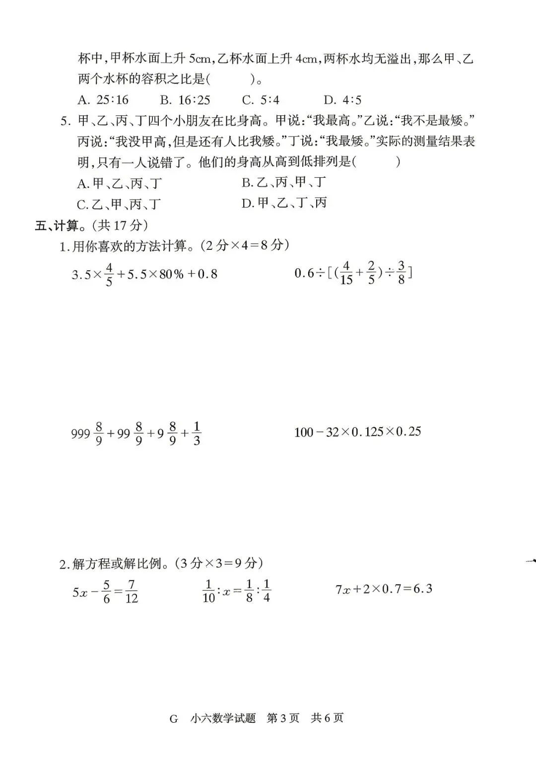 【真题再现】2023年小升初数学试卷-第4张图片-四季读书网