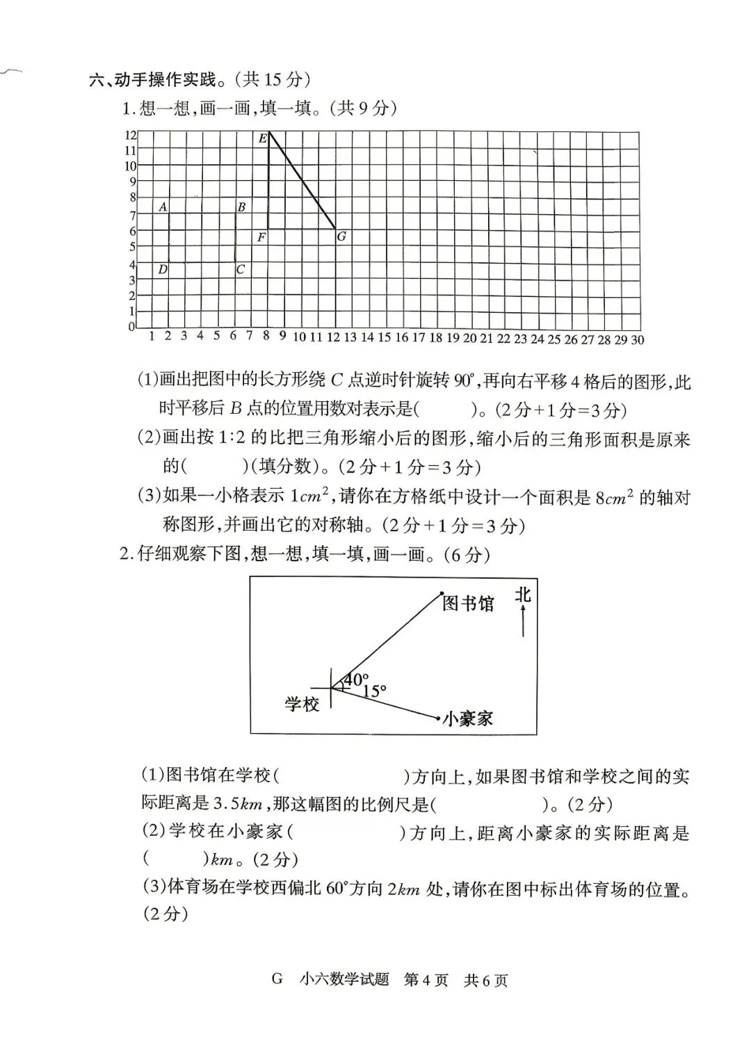 【真题再现】2023年小升初数学试卷-第5张图片-四季读书网