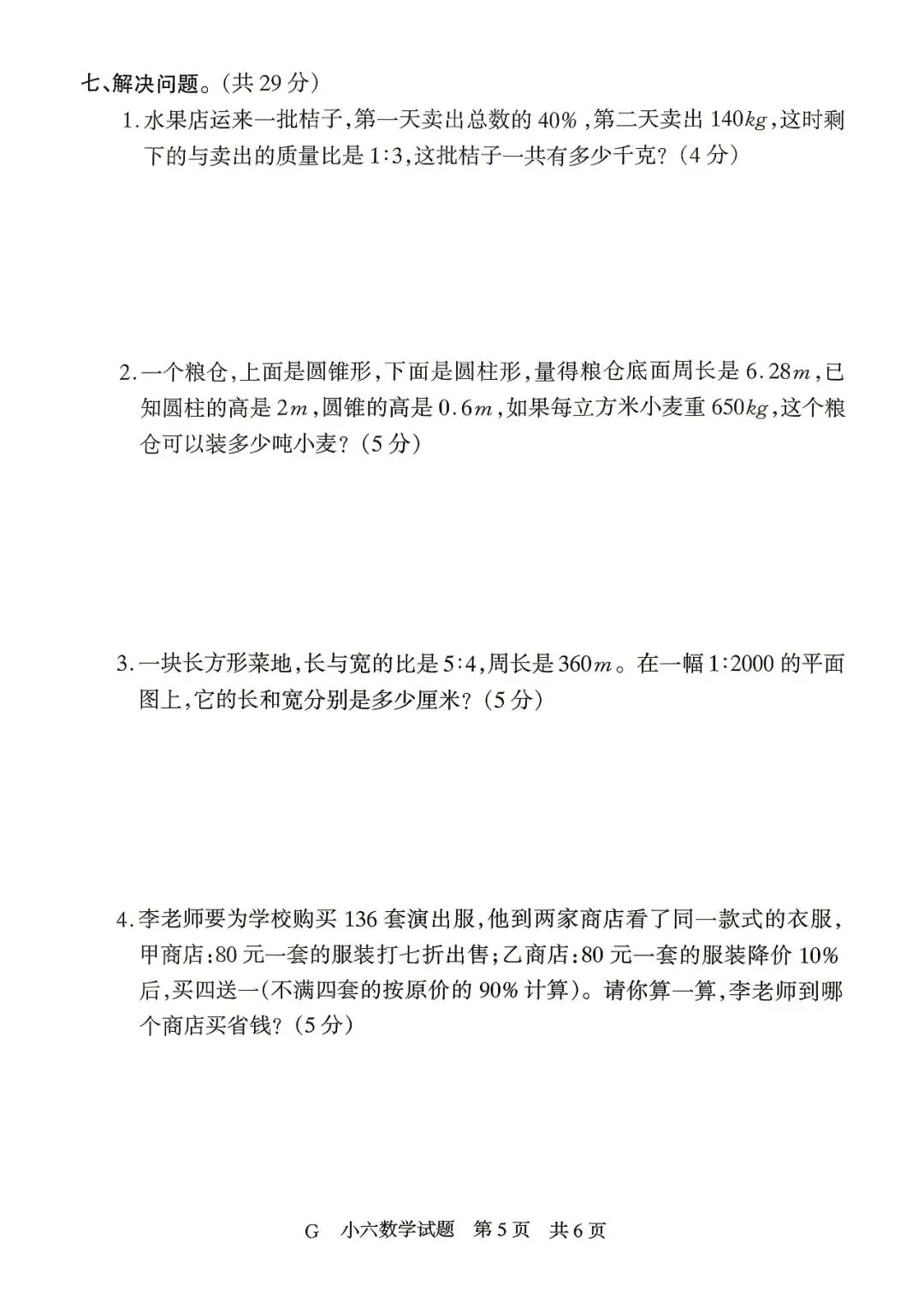 【真题再现】2023年小升初数学试卷-第6张图片-四季读书网