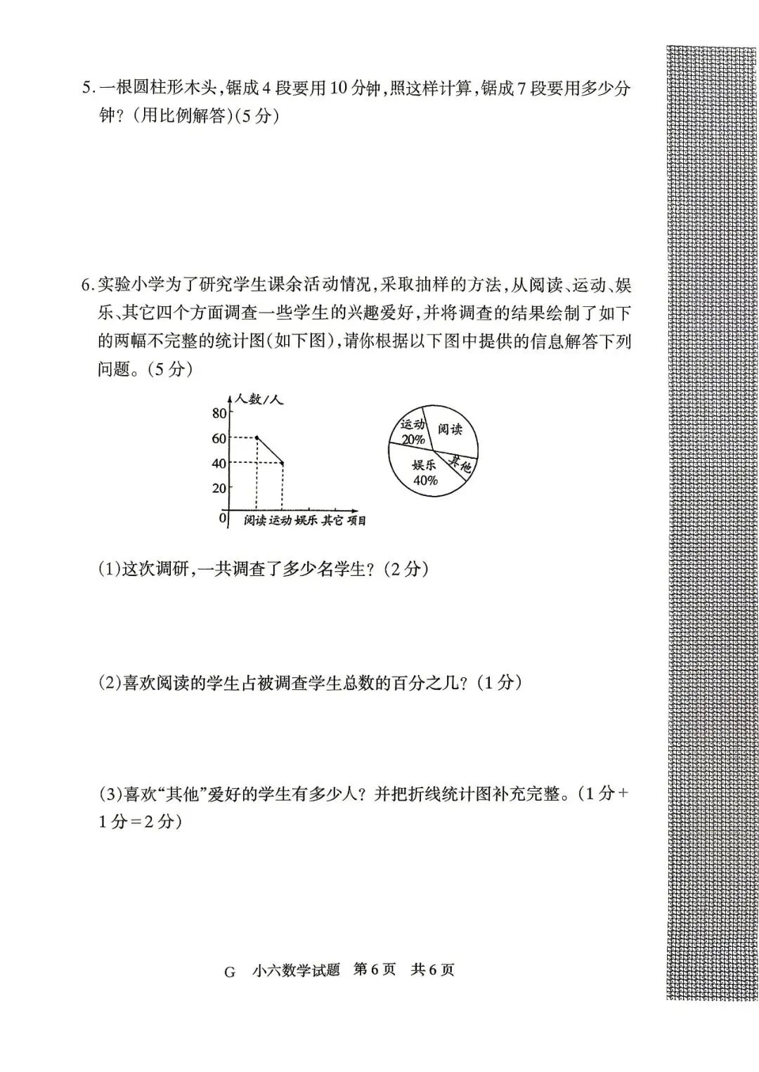 【真题再现】2023年小升初数学试卷-第7张图片-四季读书网