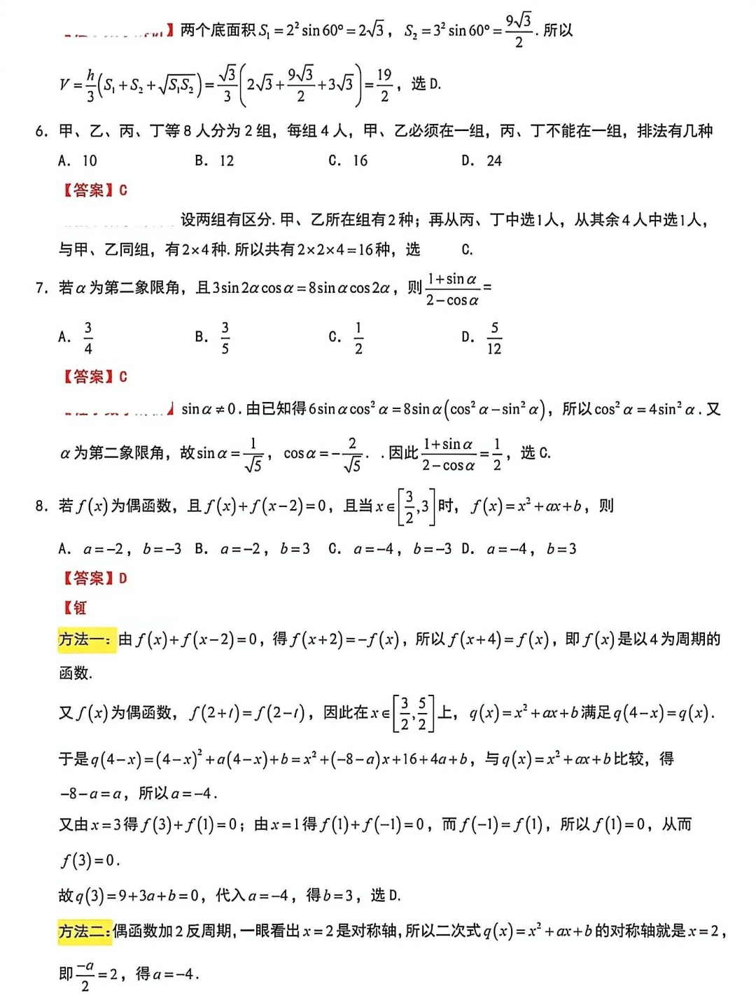【试卷】2026年新疆新高考数学2卷解析-第2张图片-四季读书网 【试卷】2026年新疆新高考数学2卷解析-第2张图片-四季读书网