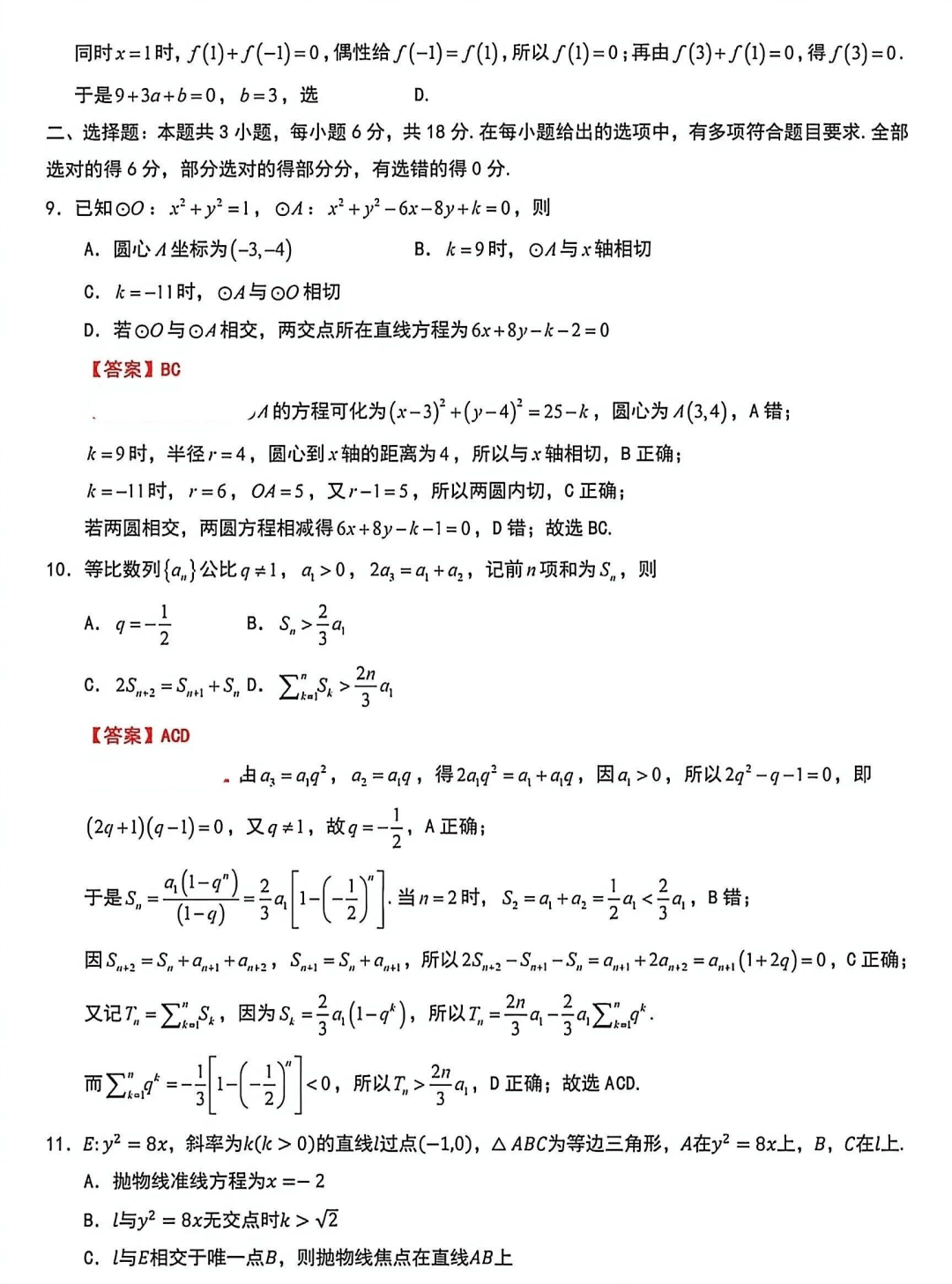 【试卷】2026年新疆新高考数学2卷解析-第3张图片-四季读书网 【试卷】2026年新疆新高考数学2卷解析-第3张图片-四季读书网