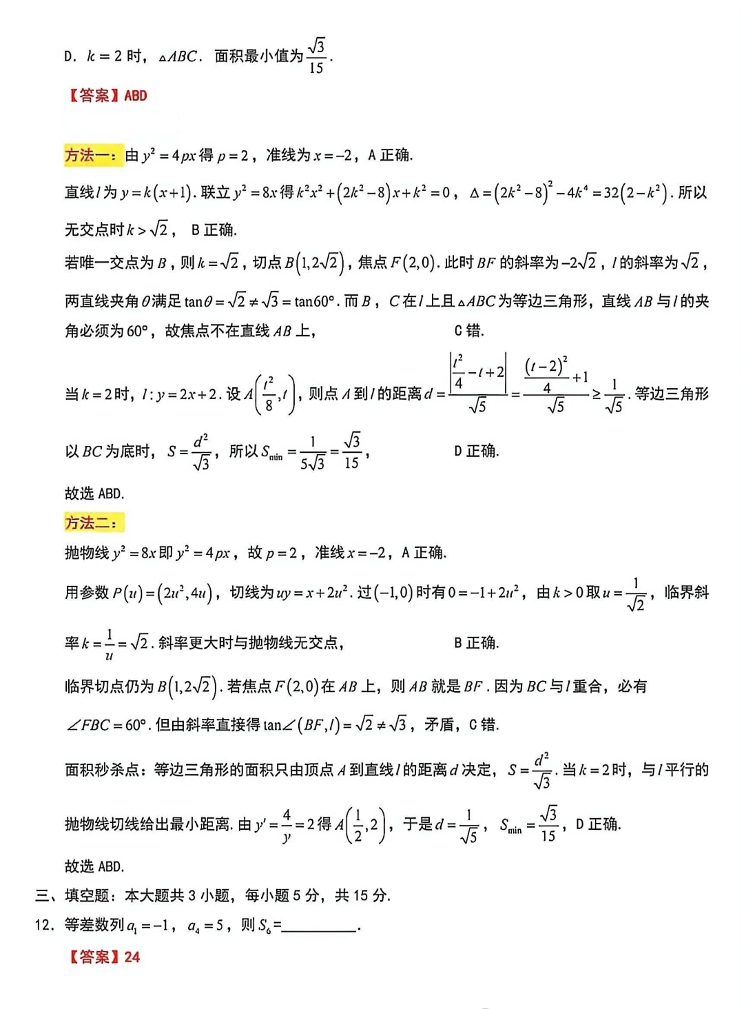 【试卷】2026年新疆新高考数学2卷解析-第4张图片-四季读书网 【试卷】2026年新疆新高考数学2卷解析-第4张图片-四季读书网