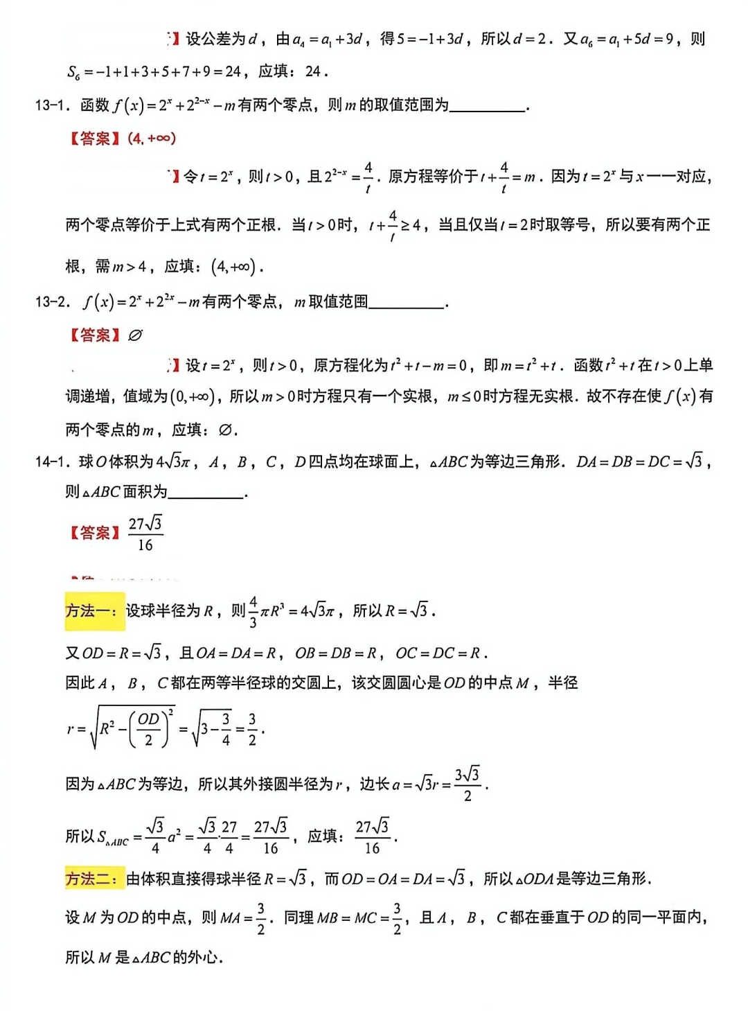 【试卷】2026年新疆新高考数学2卷解析-第5张图片-四季读书网 【试卷】2026年新疆新高考数学2卷解析-第5张图片-四季读书网