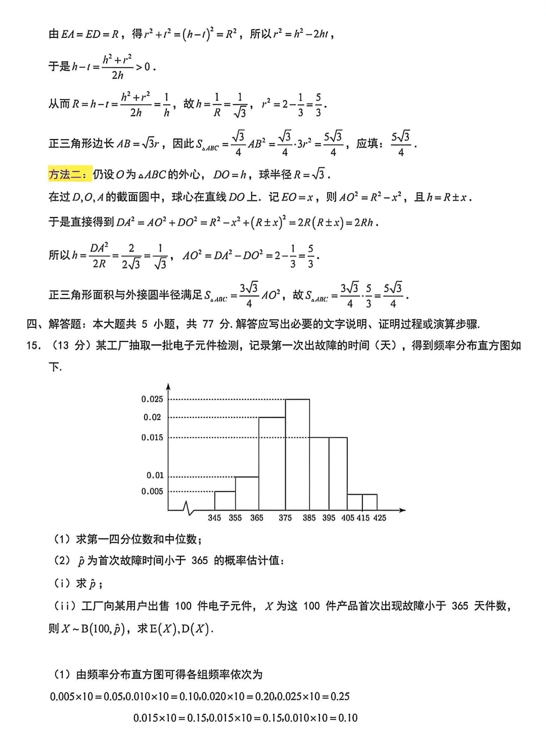 【试卷】2026年新疆新高考数学2卷解析-第7张图片-四季读书网 【试卷】2026年新疆新高考数学2卷解析-第7张图片-四季读书网