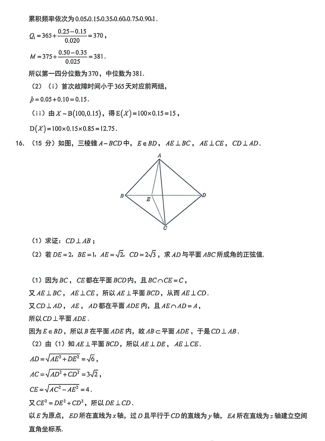 【试卷】2026年新疆新高考数学2卷解析-第8张图片-四季读书网 【试卷】2026年新疆新高考数学2卷解析-第8张图片-四季读书网