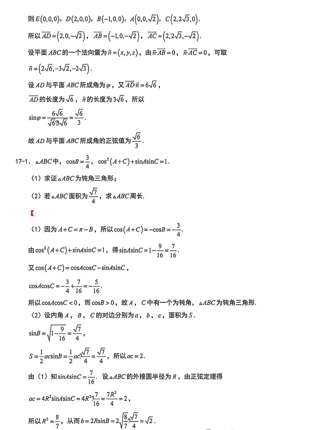 【试卷】2026年新疆新高考数学2卷解析-第9张图片-四季读书网 【试卷】2026年新疆新高考数学2卷解析-第9张图片-四季读书网
