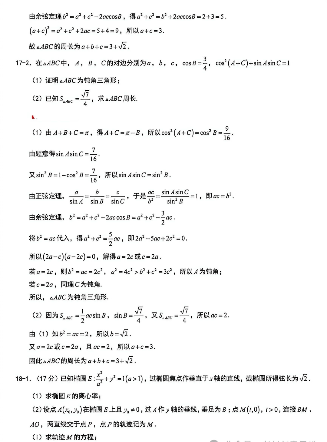【试卷】2026年新疆新高考数学2卷解析-第10张图片-四季读书网 【试卷】2026年新疆新高考数学2卷解析-第10张图片-四季读书网