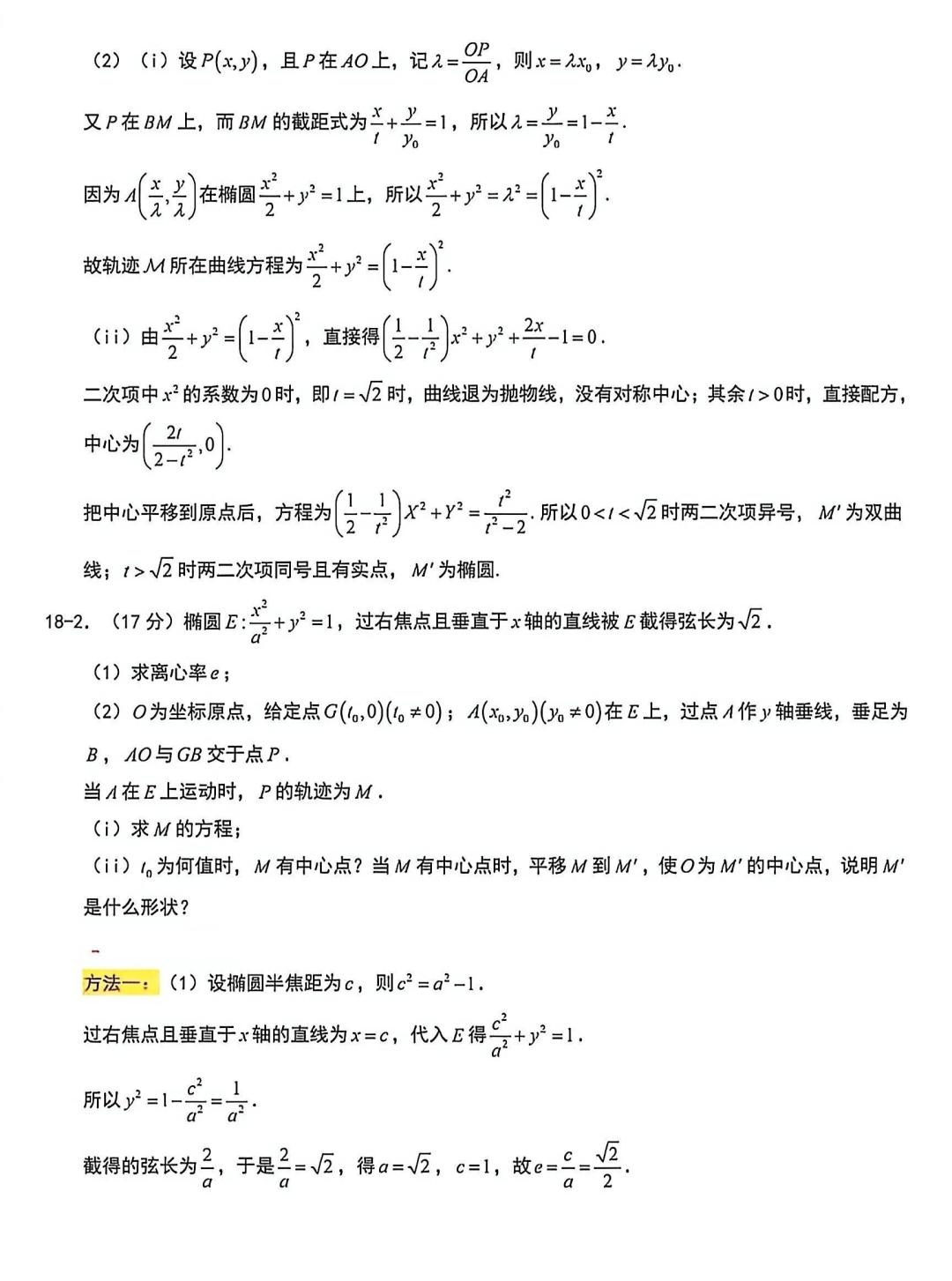 【试卷】2026年新疆新高考数学2卷解析-第12张图片-四季读书网 【试卷】2026年新疆新高考数学2卷解析-第12张图片-四季读书网