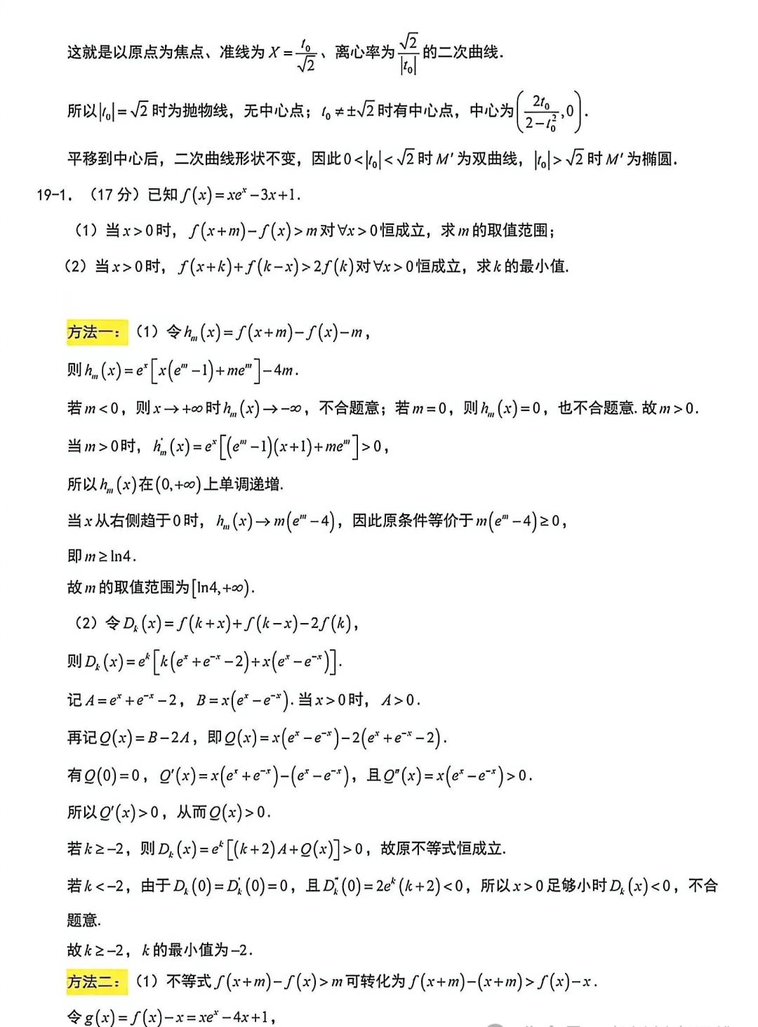 【试卷】2026年新疆新高考数学2卷解析-第14张图片-四季读书网 【试卷】2026年新疆新高考数学2卷解析-第14张图片-四季读书网