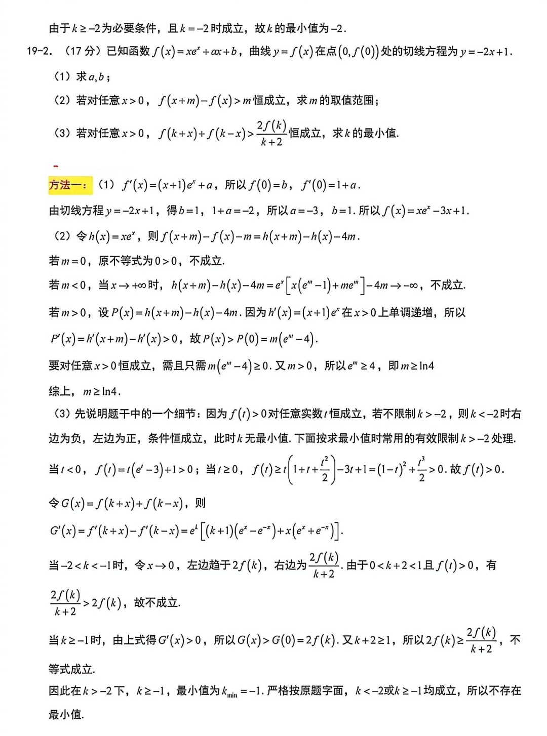 【试卷】2026年新疆新高考数学2卷解析-第17张图片-四季读书网 【试卷】2026年新疆新高考数学2卷解析-第17张图片-四季读书网